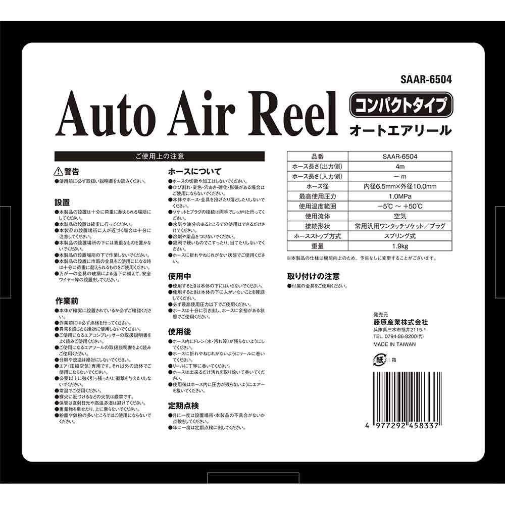 オートエアーリール65X4m SAAR-6504 【直送品】 返品・キャンセル・他商品と同時購入は不可 - Image 4