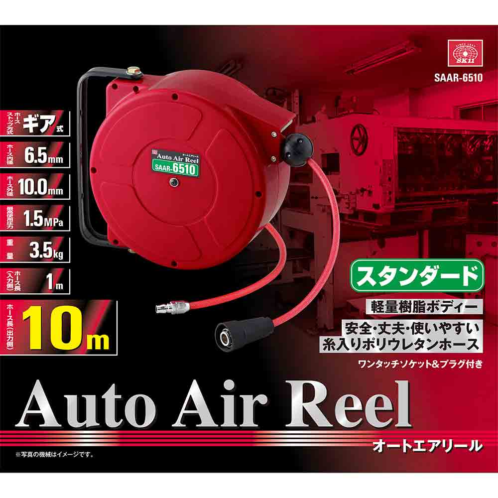 オートエアーリール65X10 SAAR-6510 【直送品】 返品・キャンセル・他商品と同時購入は不可 - Image 3