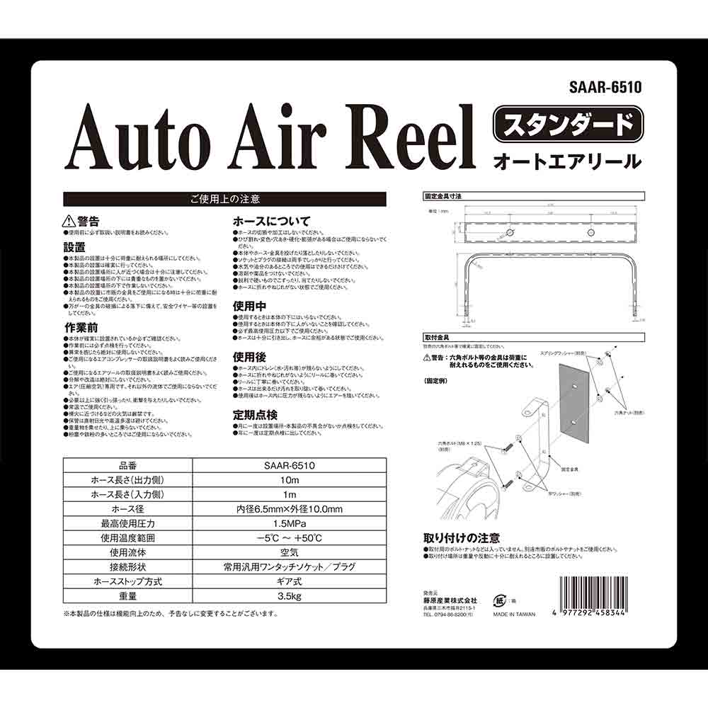 オートエアーリール65X10 SAAR-6510 【直送品】 返品・キャンセル・他商品と同時購入は不可 - Image 4