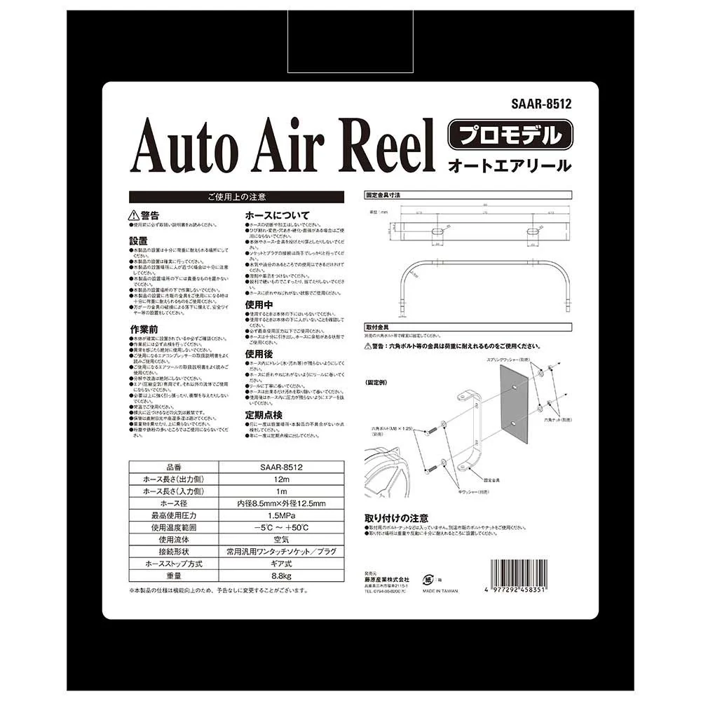 オートエアーリール85X12 SAAR-8512 【直送品】 返品・キャンセル・他商品と同時購入は不可 - Image 4