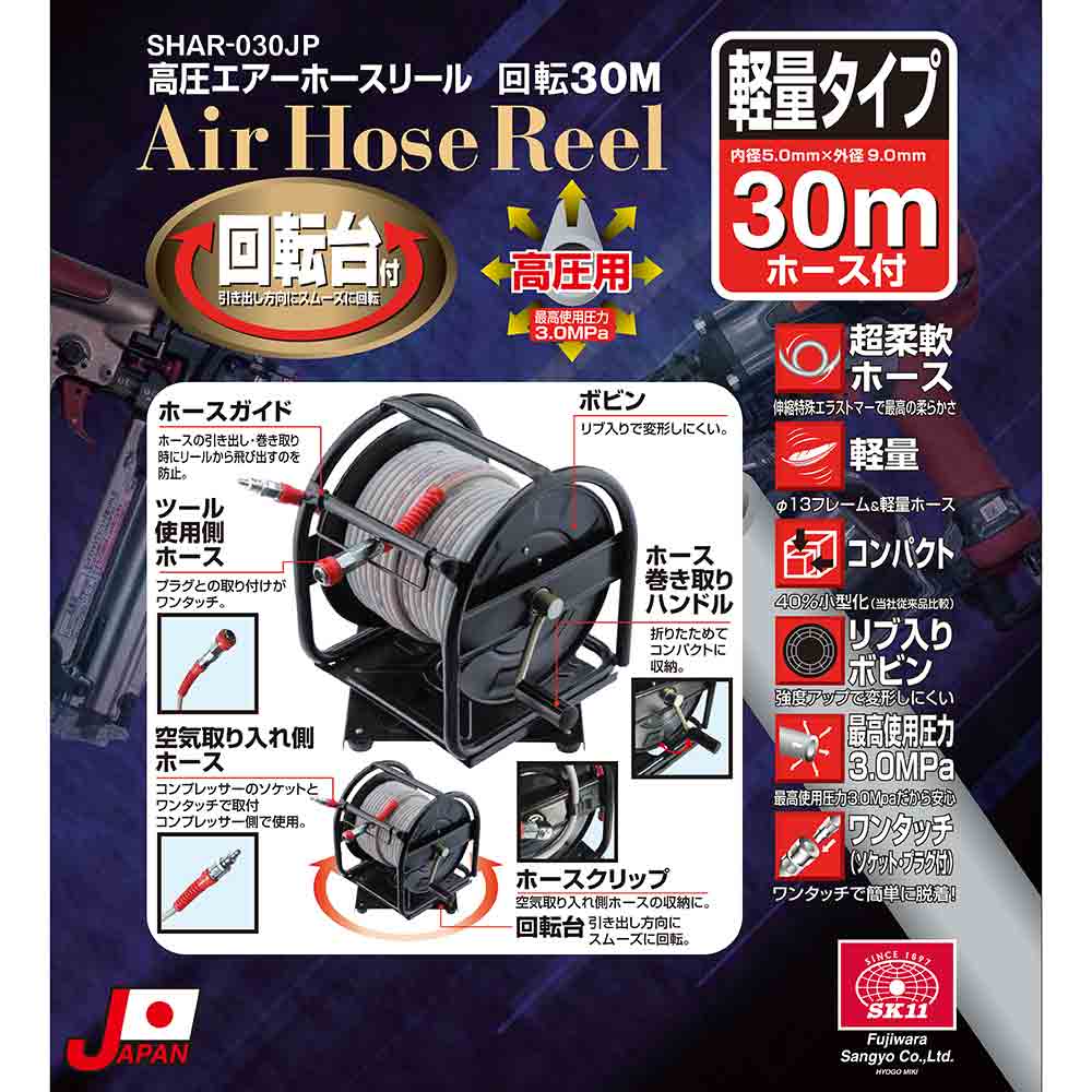 高圧エアホースリール 30m SHAR-030JP 【直送品】 返品・キャンセル・他商品と同時購入は不可 - Image 4