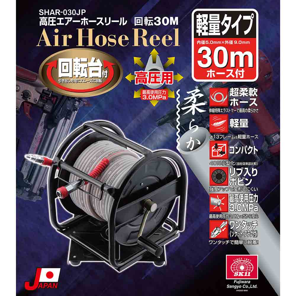 高圧エアホースリール 30m SHAR-030JP 【直送品】 返品・キャンセル・他商品と同時購入は不可 - Image 5