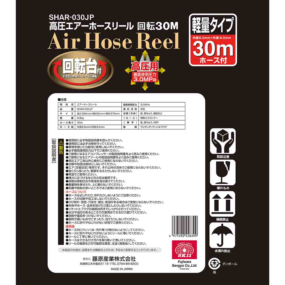 高圧エアホースリール 30m SHAR-030JP 【直送品】 返品・キャンセル・他商品と同時購入は不可 - Image 6