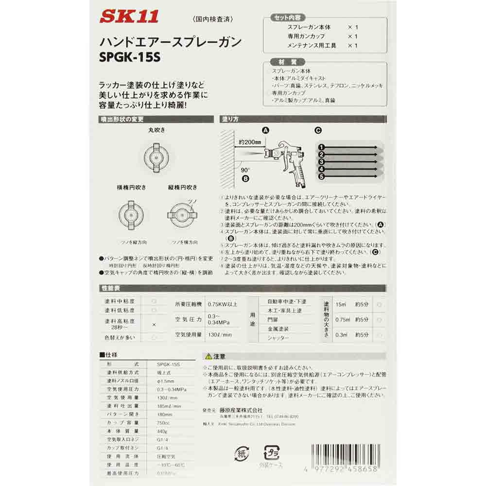 エアースプレーガン 吸上式 SPGK-15S 【直送品】 返品・キャンセル・他商品と同時購入は不可 - Image 3