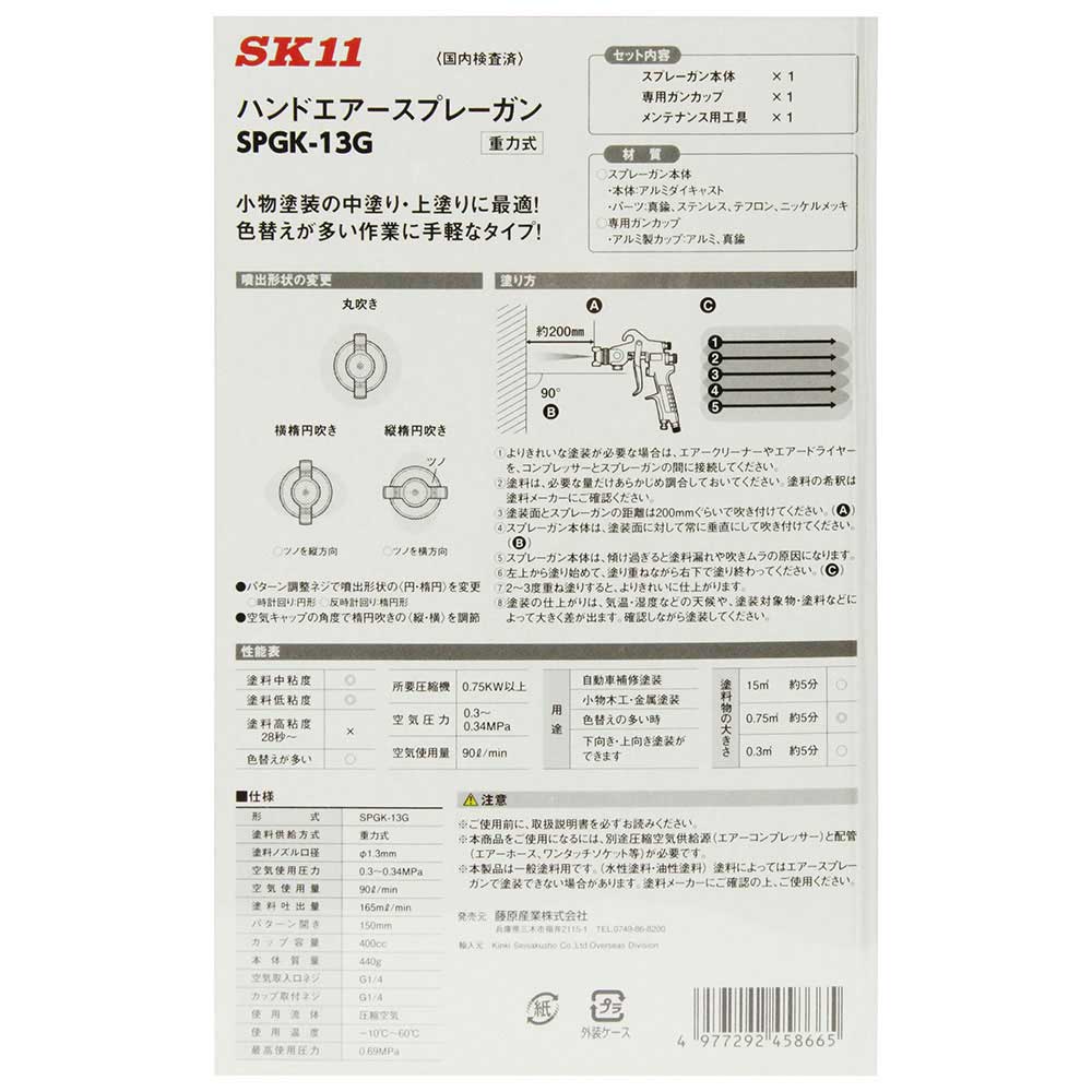 エアースプレーガン 重力式 SPGK-13G 【直送品】 返品・キャンセル・他商品と同時購入は不可 - Image 3