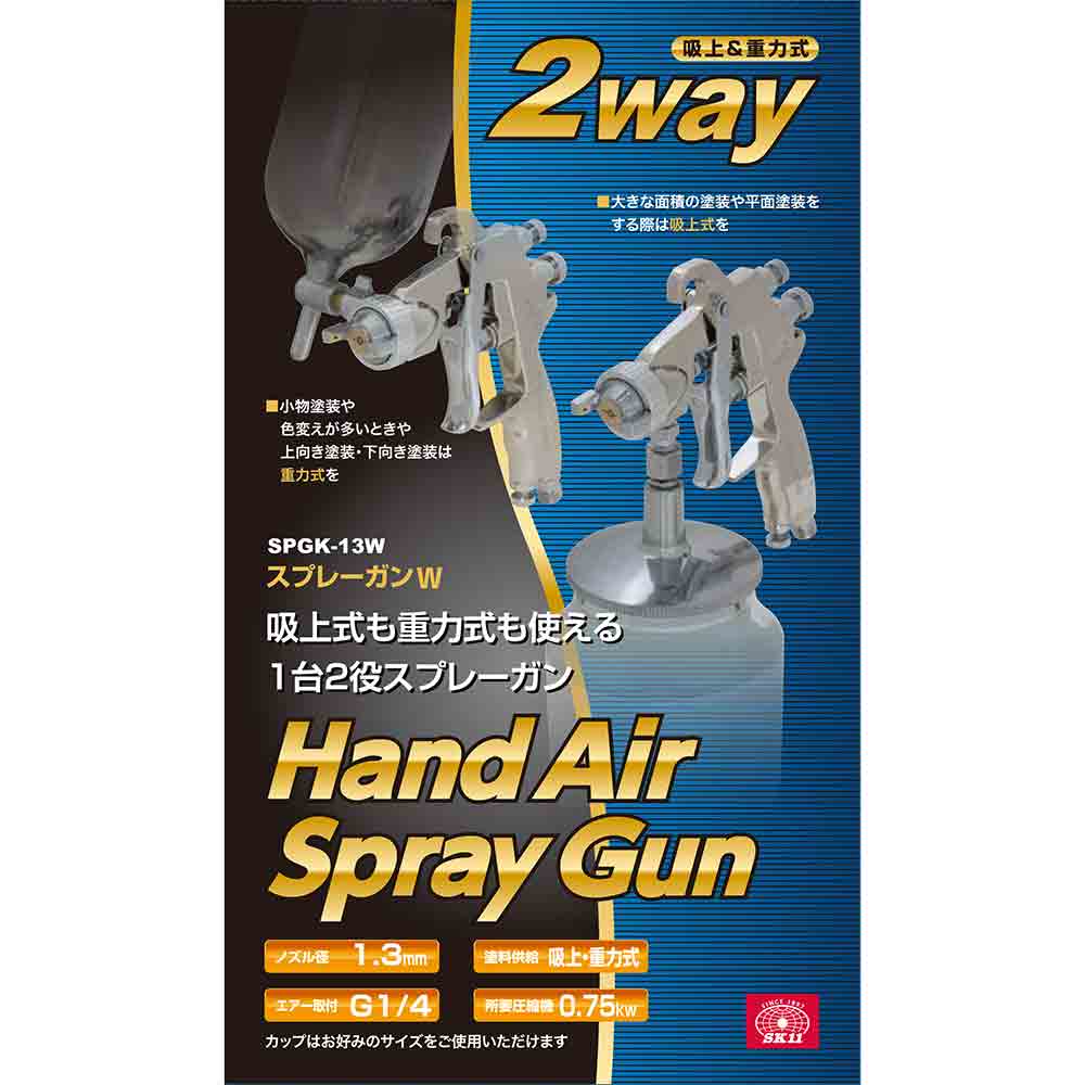 スプレーガンW 吸上&重力 SPGK-13W 【直送品】 返品・キャンセル・他商品と同時購入は不可 - Image 5