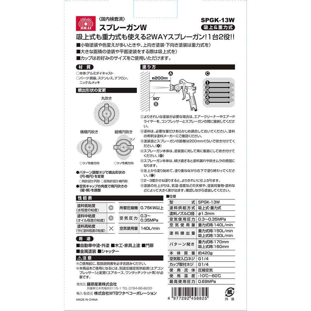 スプレーガンW 吸上&重力 SPGK-13W 【直送品】 返品・キャンセル・他商品と同時購入は不可 - Image 6