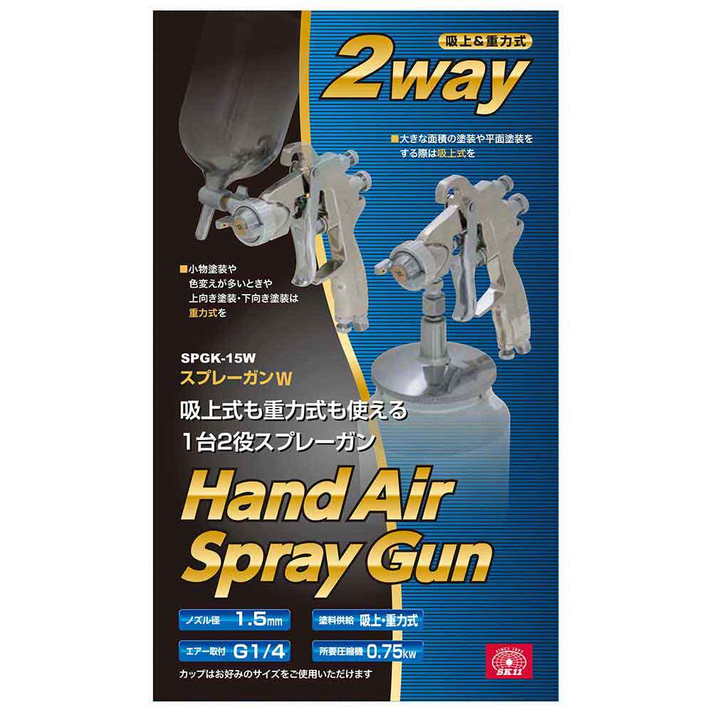 スプレーガンW 吸上&重力 SPGK-15W 【直送品】 返品・キャンセル・他商品と同時購入は不可 - Image 5