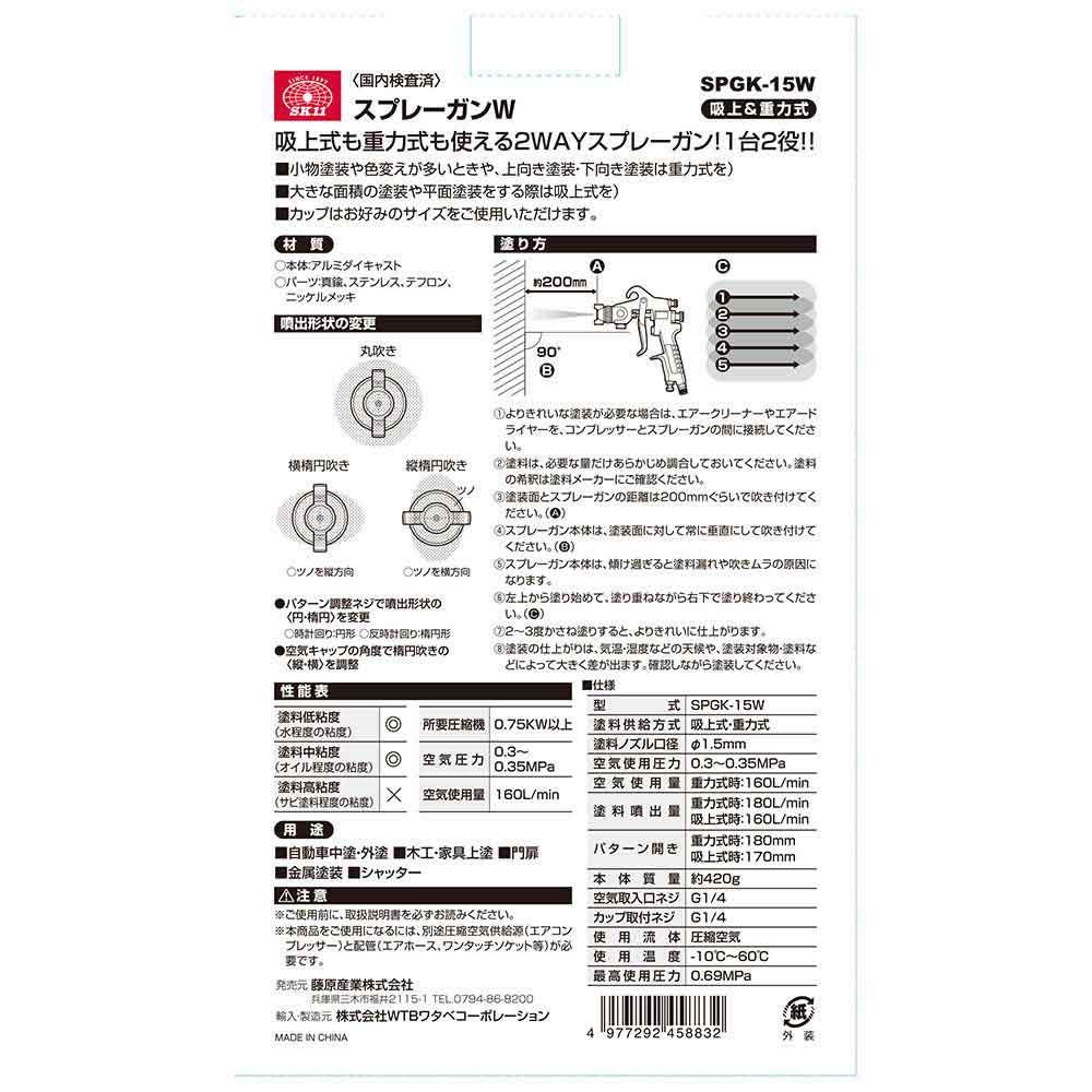 スプレーガンW 吸上&重力 SPGK-15W 【直送品】 返品・キャンセル・他商品と同時購入は不可 - Image 6