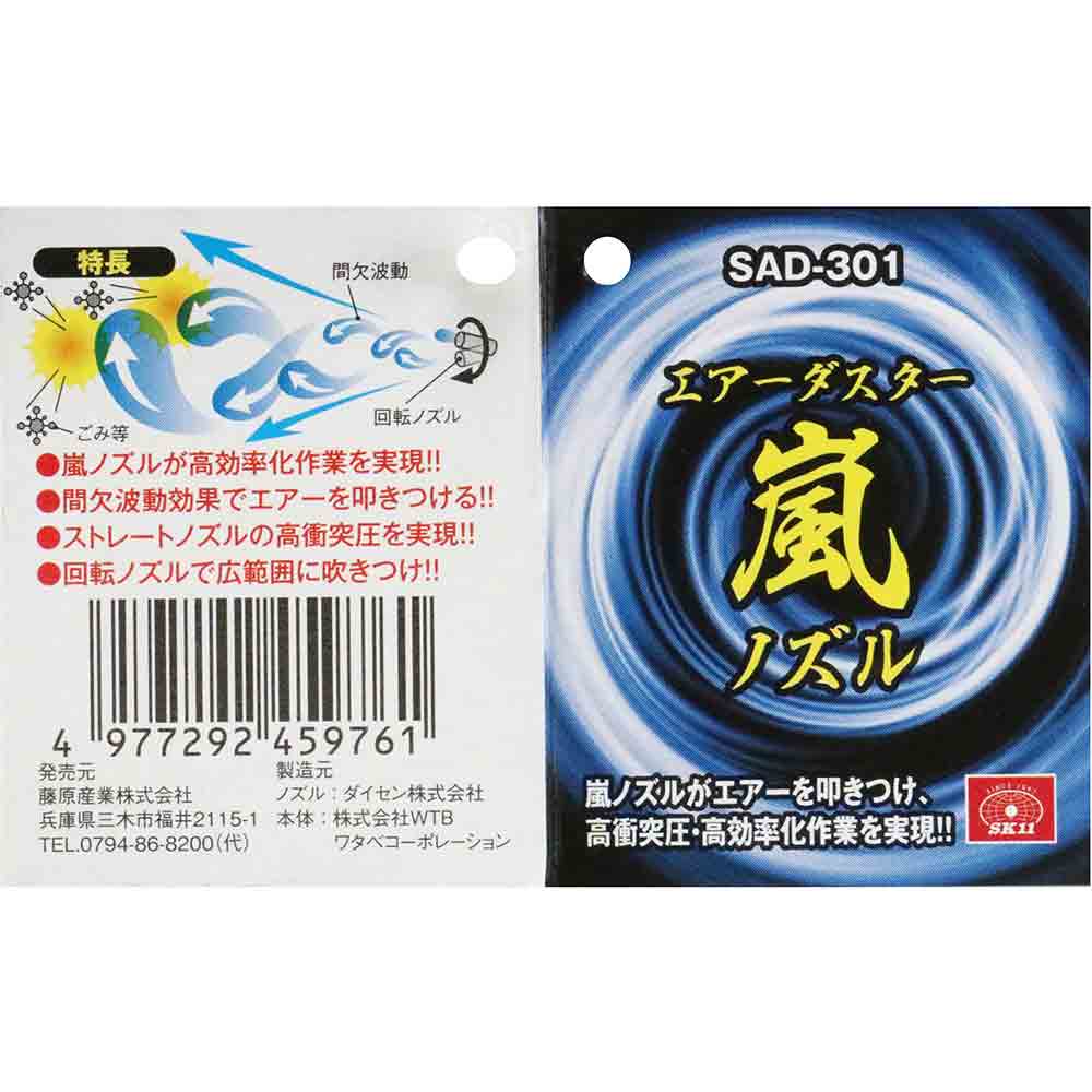 エアダスター 嵐 SAD-301 【直送品】 返品・キャンセル・他商品と同時購入は不可 - Image 3