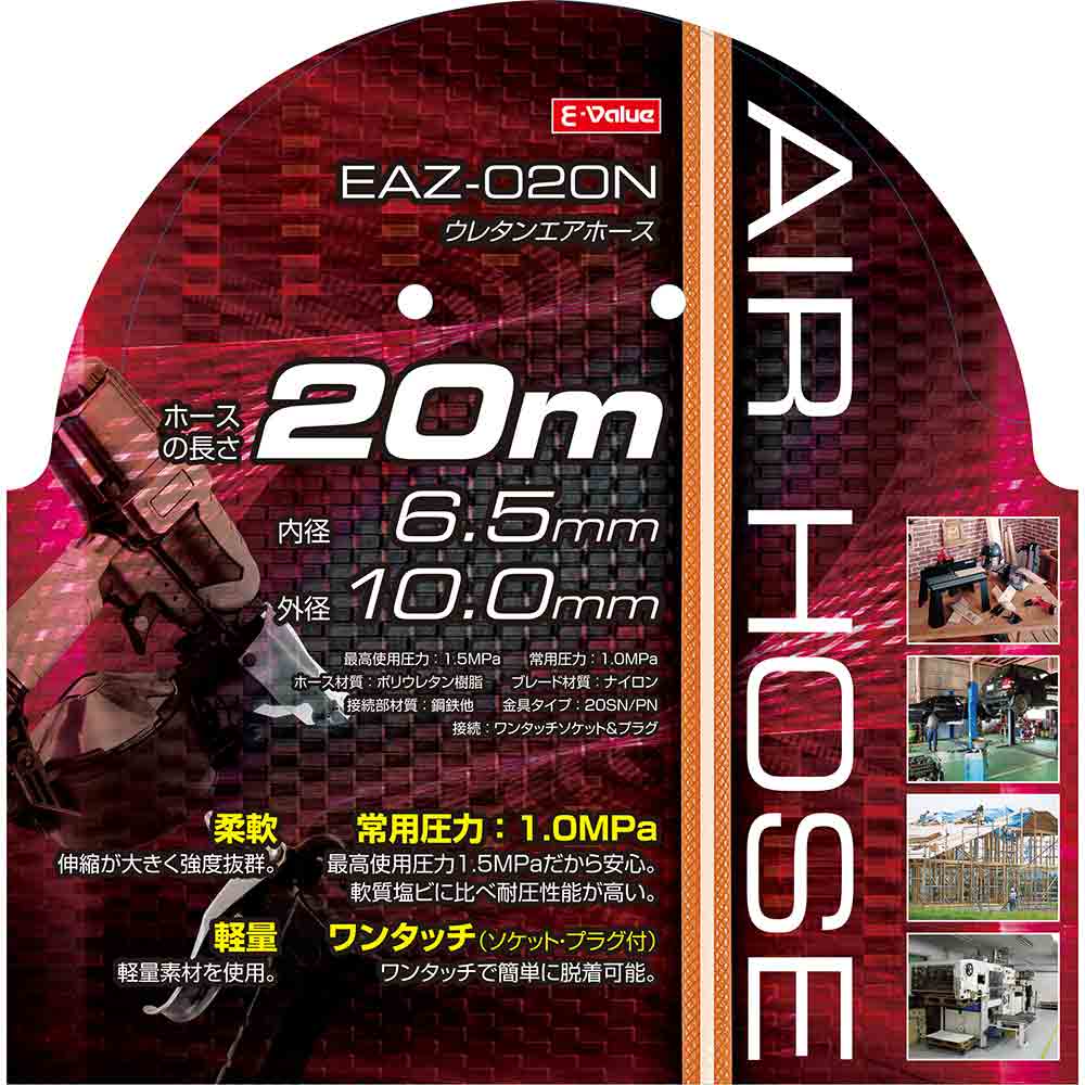 ウレタンエアホース 20m EAZ-020N 6.5 【直送品】 返品・キャンセル・他商品と同時購入は不可 - Image 3
