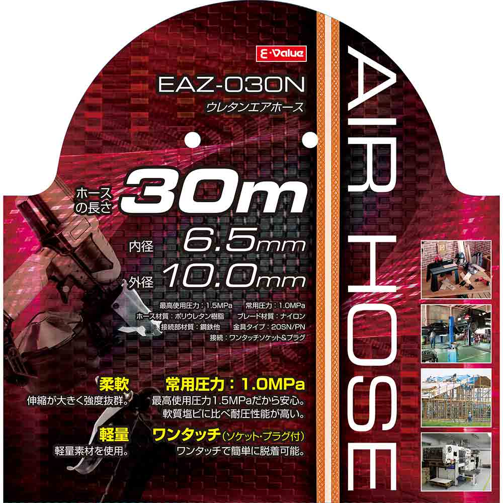 ウレタンエアホース 30m EAZ-030N 6.5 【直送品】 返品・キャンセル・他商品と同時購入は不可 - Image 3