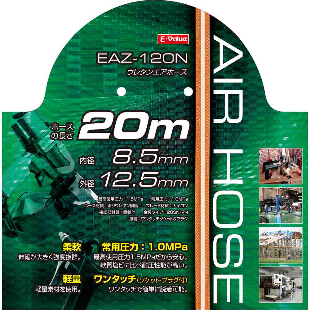 ウレタンエアホース 20m EAZ-120N 8.5 【直送品】 返品・キャンセル・他商品と同時購入は不可 - Image 3