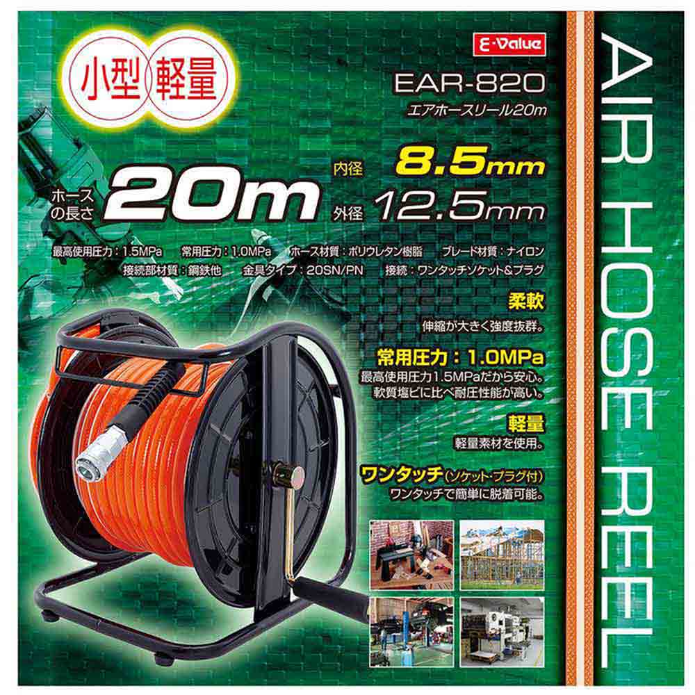 エアホースリール 軽量20m EAR-820 【直送品】 返品・キャンセル・他商品と同時購入は不可 - Image 3