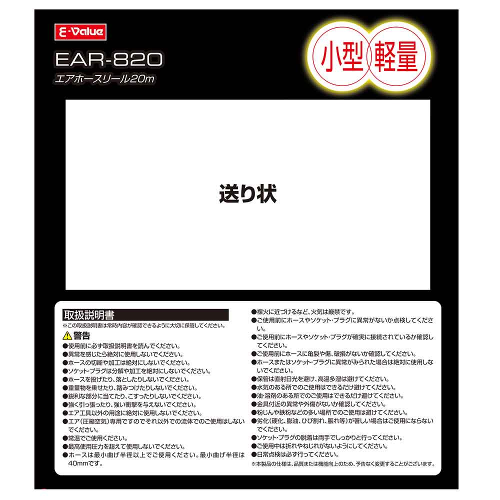エアホースリール 軽量20m EAR-820 【直送品】 返品・キャンセル・他商品と同時購入は不可 - Image 5