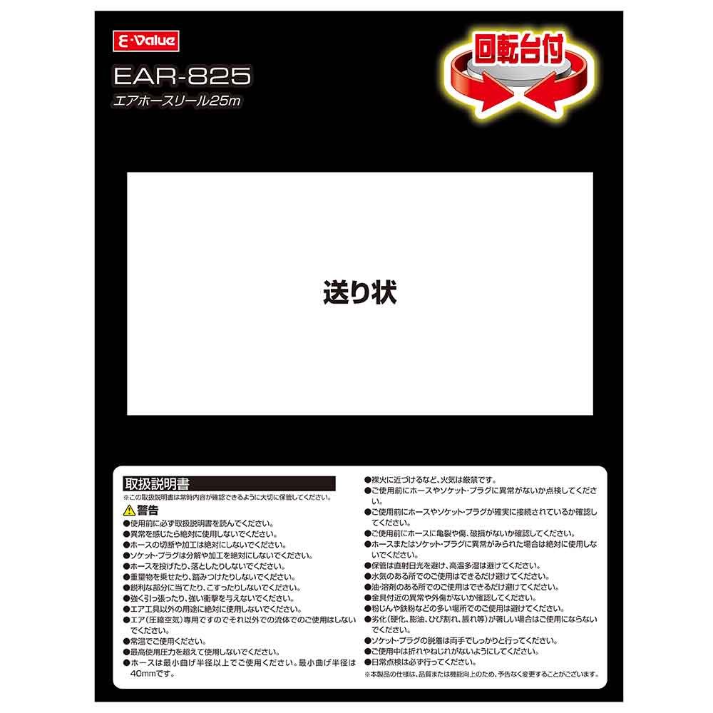 エアホースリール 回転25m EAR-825 【直送品】 返品・キャンセル・他商品と同時購入は不可 - Image 5
