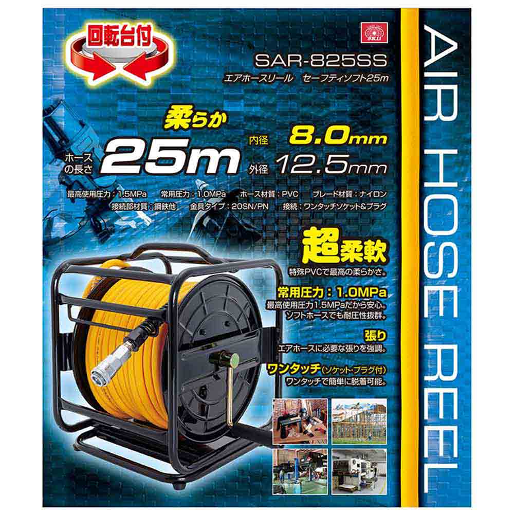 エアホースリール Sソフト SAR-825SS 【直送品】 返品・キャンセル・他商品と同時購入は不可 - Image 3