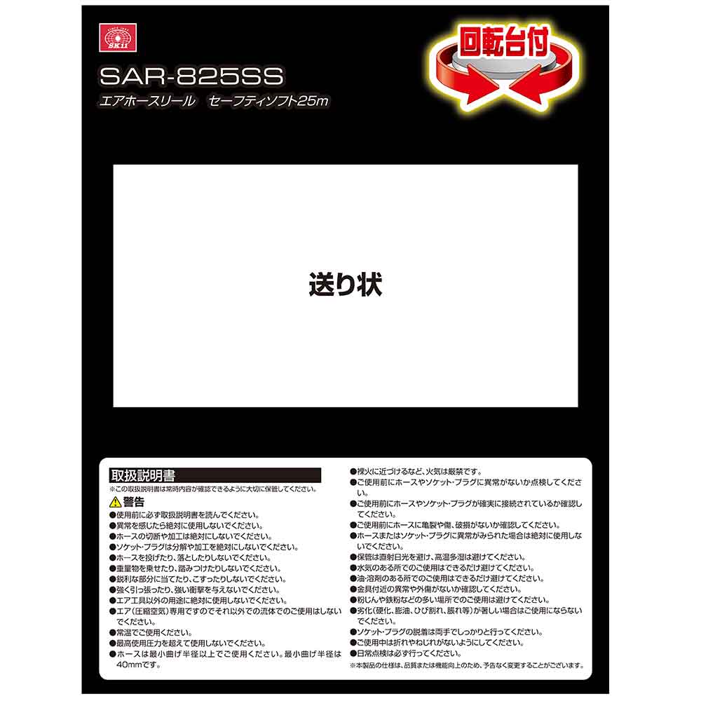 エアホースリール Sソフト SAR-825SS 【直送品】 返品・キャンセル・他商品と同時購入は不可 - Image 5