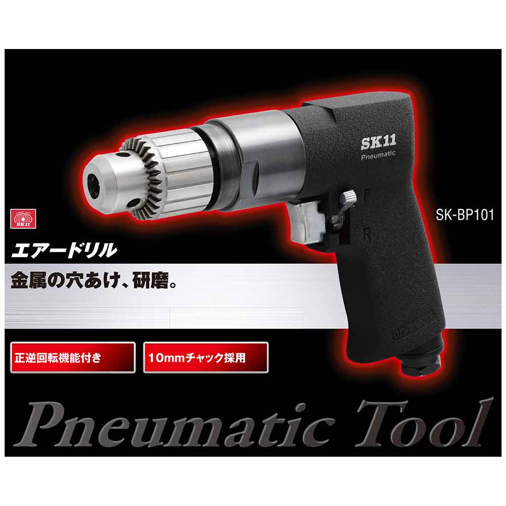 エアードリル BP SK-BP101 【直送品】 返品・キャンセル・他商品と同時購入は不可 - Image 4