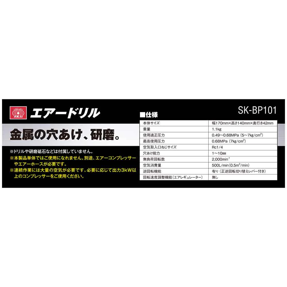 エアードリル BP SK-BP101 【直送品】 返品・キャンセル・他商品と同時購入は不可 - Image 5