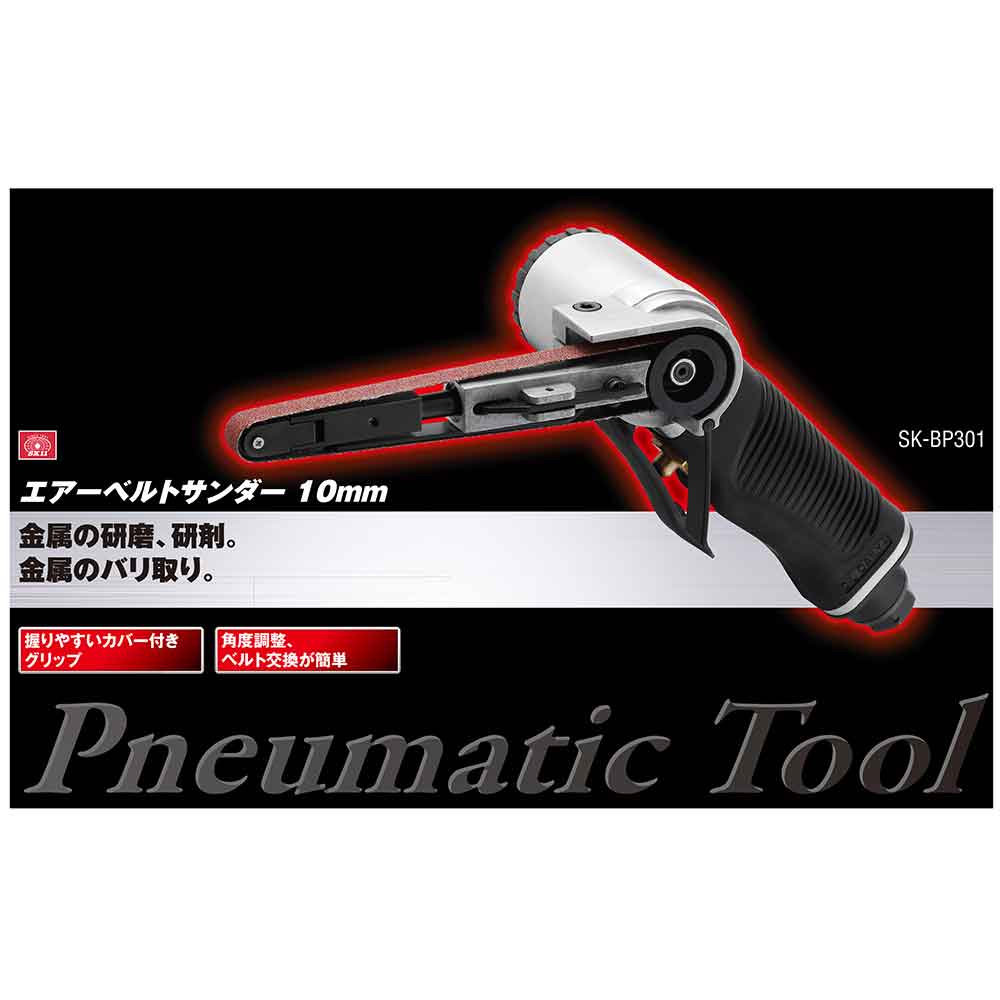 エアーベルトサンダー BP SK-BP301 【直送品】 返品・キャンセル・他商品と同時購入は不可 - Image 4