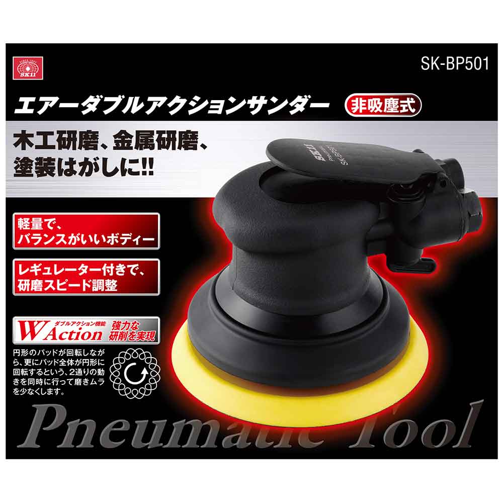 エアーDAサンダー BP SK-BP501 【直送品】 返品・キャンセル・他商品と同時購入は不可 - Image 4