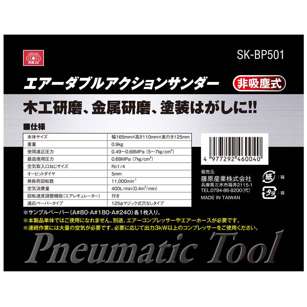 エアーDAサンダー BP SK-BP501 【直送品】 返品・キャンセル・他商品と同時購入は不可 - Image 5