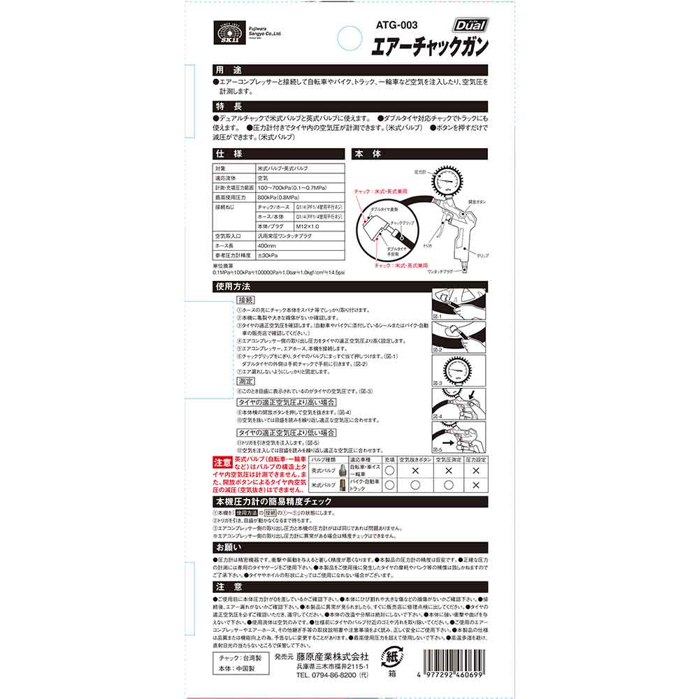 エアーチャックガン デュアル ATG-003 【直送品】 返品・キャンセル・他商品と同時購入は不可 - Image 5