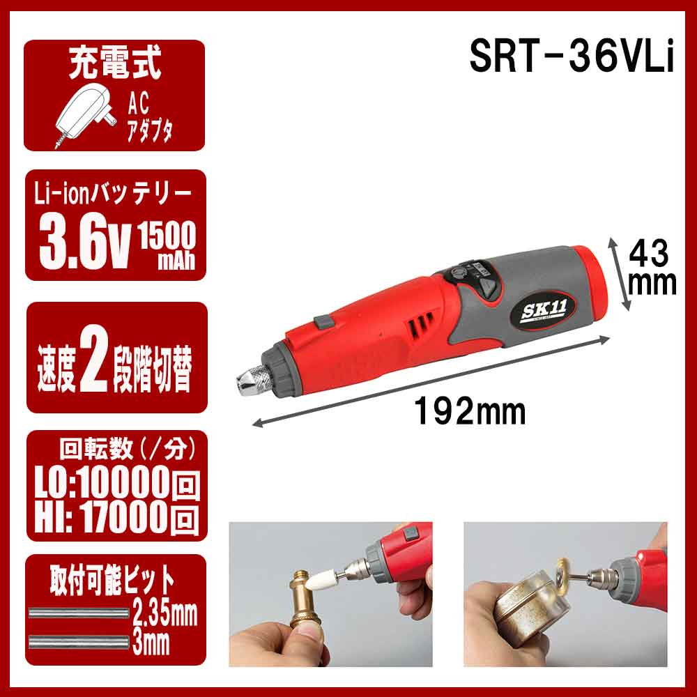 充電ロータリーツール3.6V SRT-36VLi 【直送品】 返品・キャンセル・他商品と同時購入は不可 - Image 6