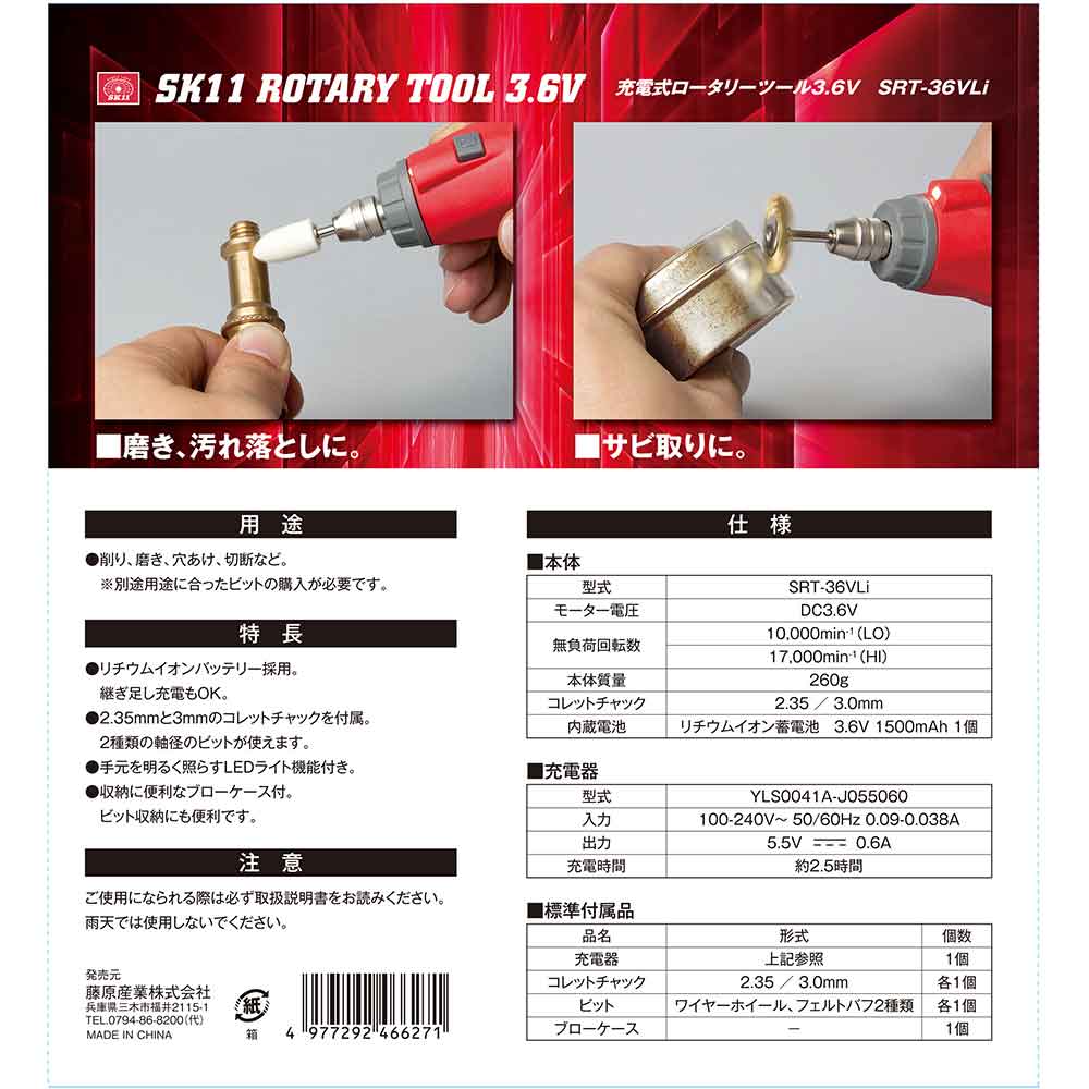 充電ロータリーツール3.6V SRT-36VLi 【直送品】 返品・キャンセル・他商品と同時購入は不可 - Image 8
