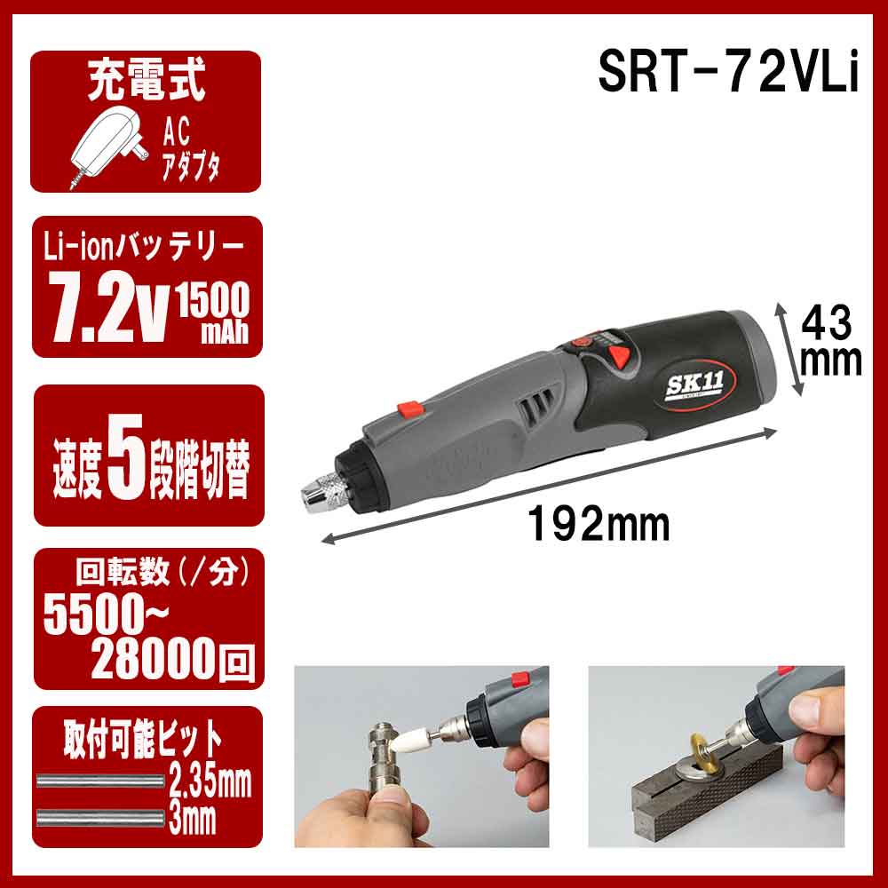 充電ロータリーツール7.2V SRT-72VLi 【直送品】 返品・キャンセル・他商品と同時購入は不可 - Image 7