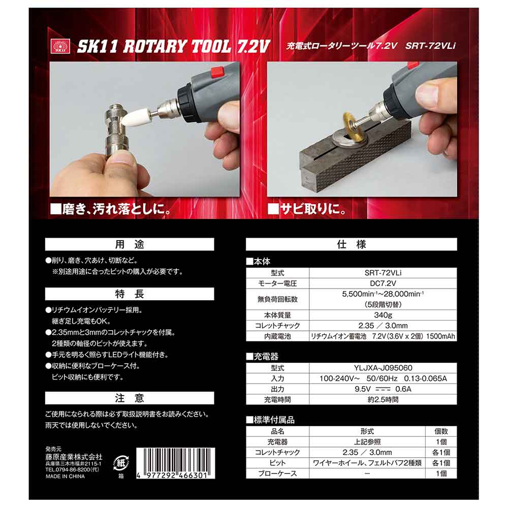 充電ロータリーツール7.2V SRT-72VLi 【直送品】 返品・キャンセル・他商品と同時購入は不可 - Image 9