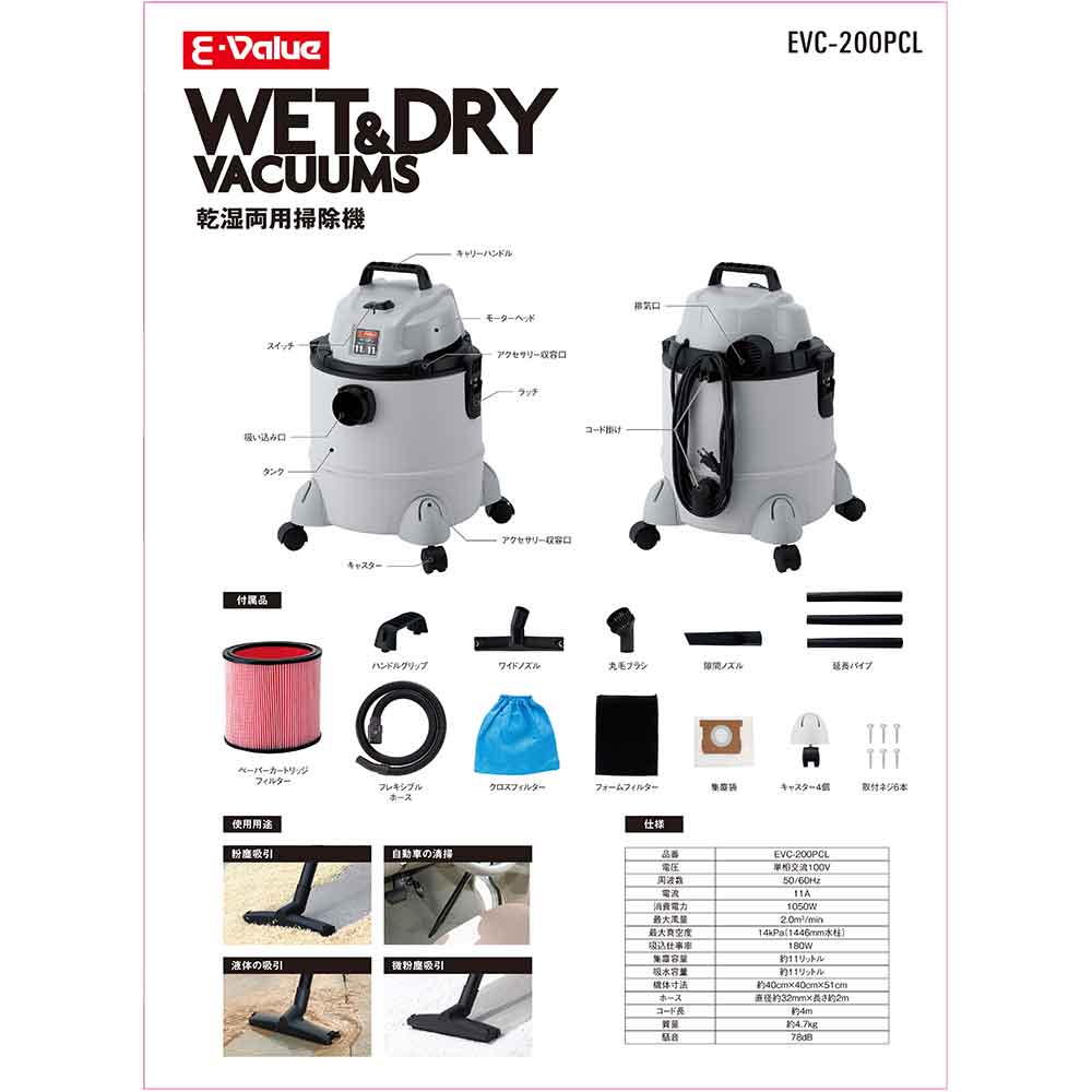 乾湿両用掃除機20L EVC-200PCL 【直送品】 返品・キャンセル・他商品と同時購入は不可 - Image 11