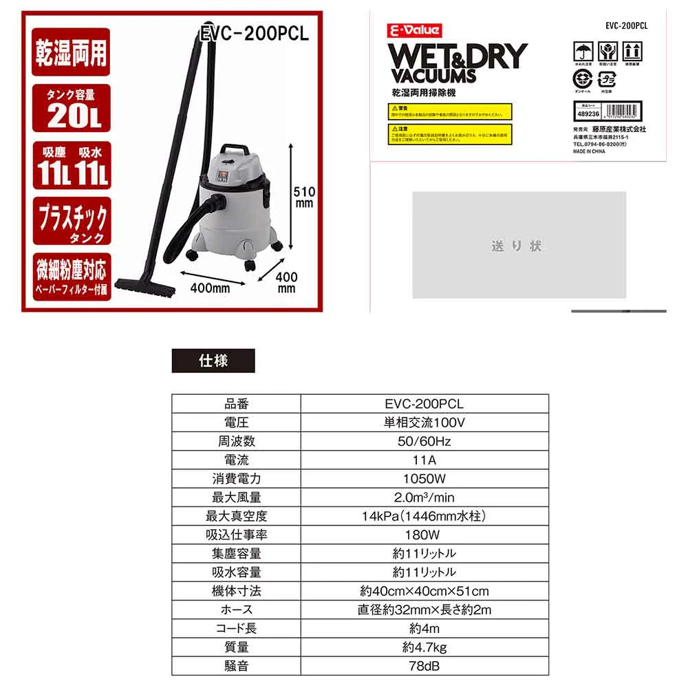 乾湿両用掃除機20L EVC-200PCL 【直送品】 返品・キャンセル・他商品と同時購入は不可 - Image 6