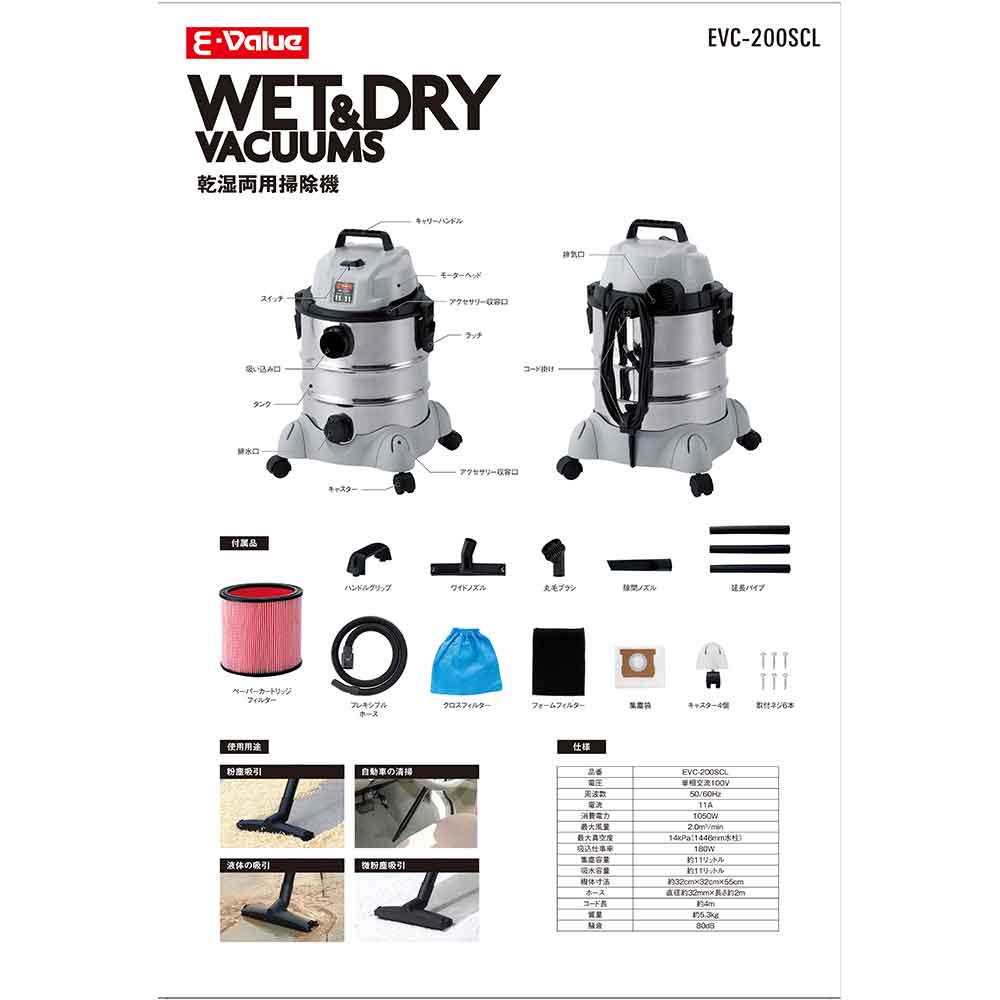 乾湿両用掃除機20L EVC-200SCL 【直送品】 返品・キャンセル・他商品と同時購入は不可 - Image 10