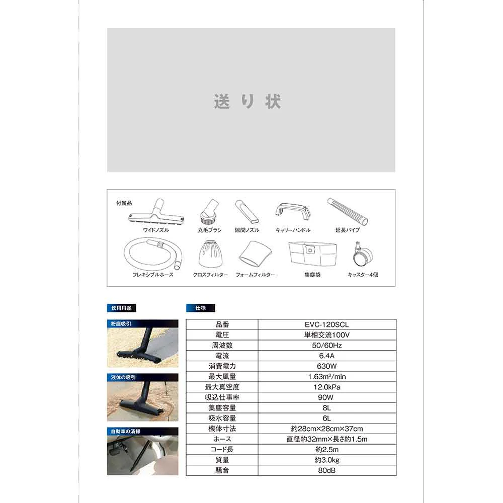 乾湿両用掃除機 12L EVC-120SCL 【直送品】 返品・キャンセル・他商品と同時購入は不可 - Image 11