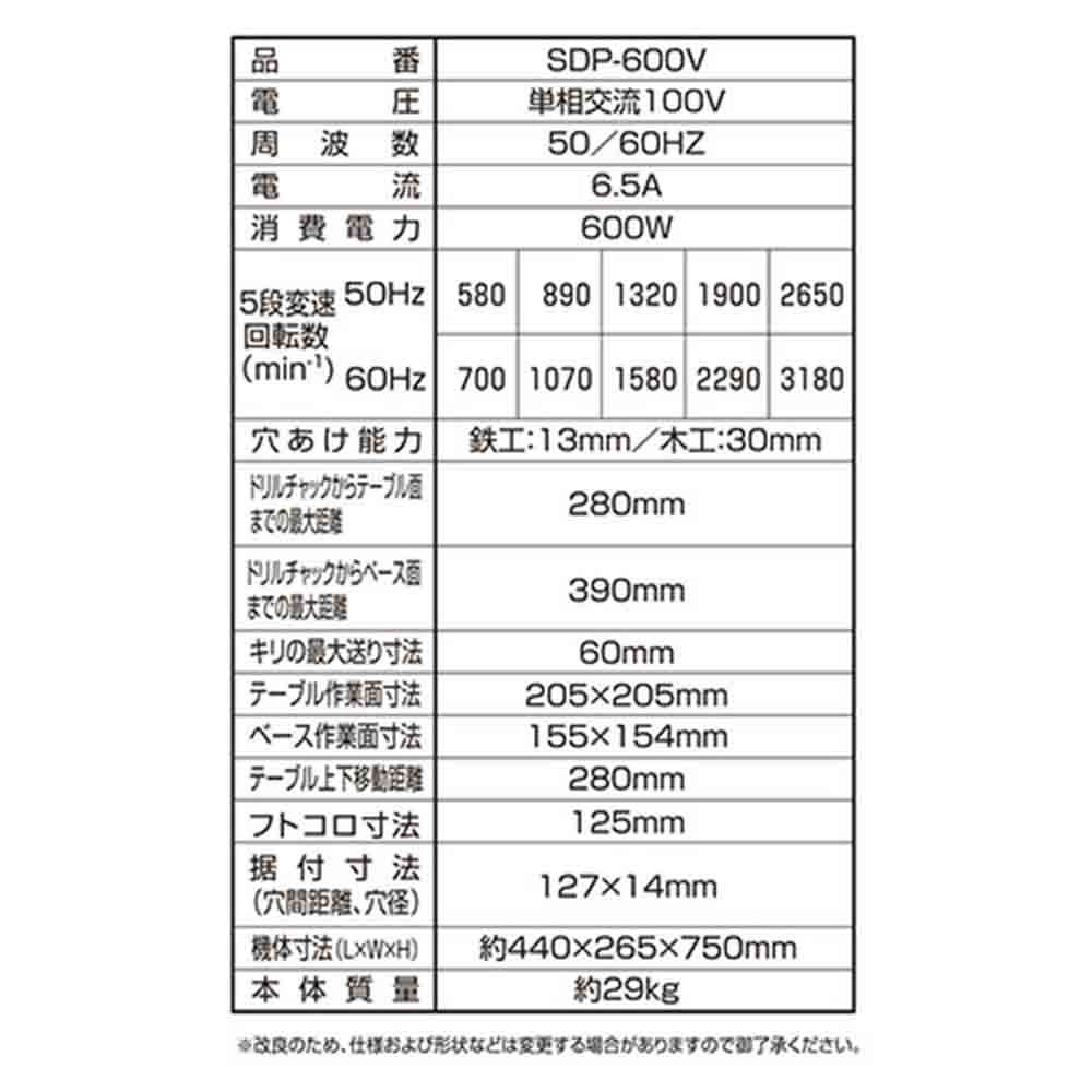 卓上ボール盤 600W SDP-600V 【直送品】 返品・キャンセル・他商品と同時購入は不可 - Image 7