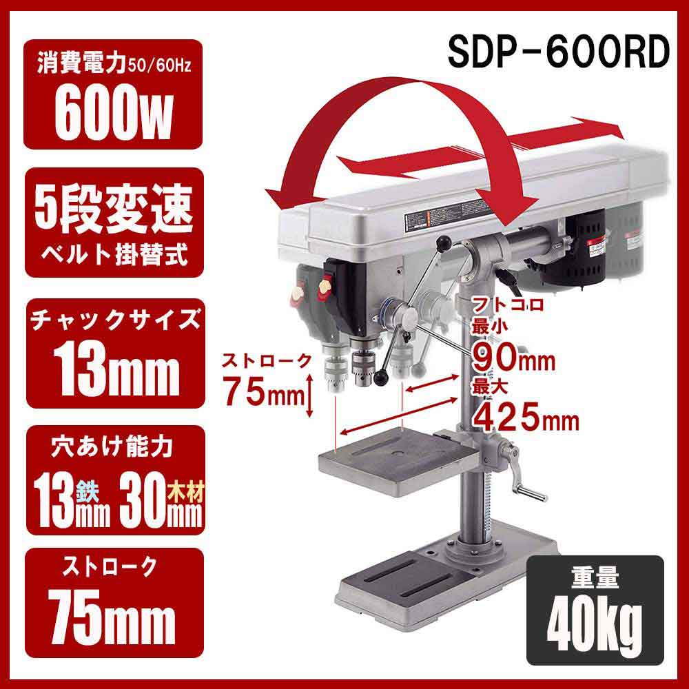 ラジアルボール盤 600W SDP-600RD 【直送品】 返品・キャンセル・他商品と同時購入は不可 - Image 3