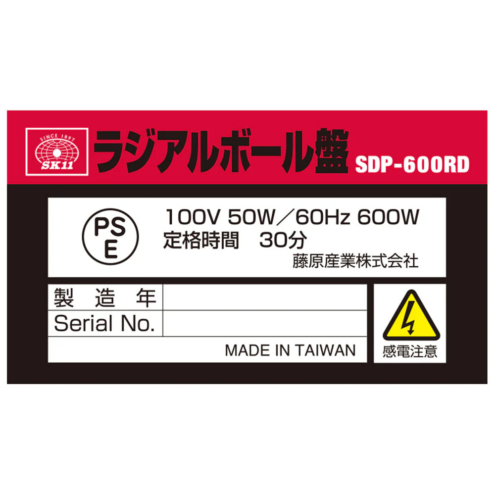ラジアルボール盤 600W SDP-600RD 【直送品】 返品・キャンセル・他商品と同時購入は不可 - Image 8