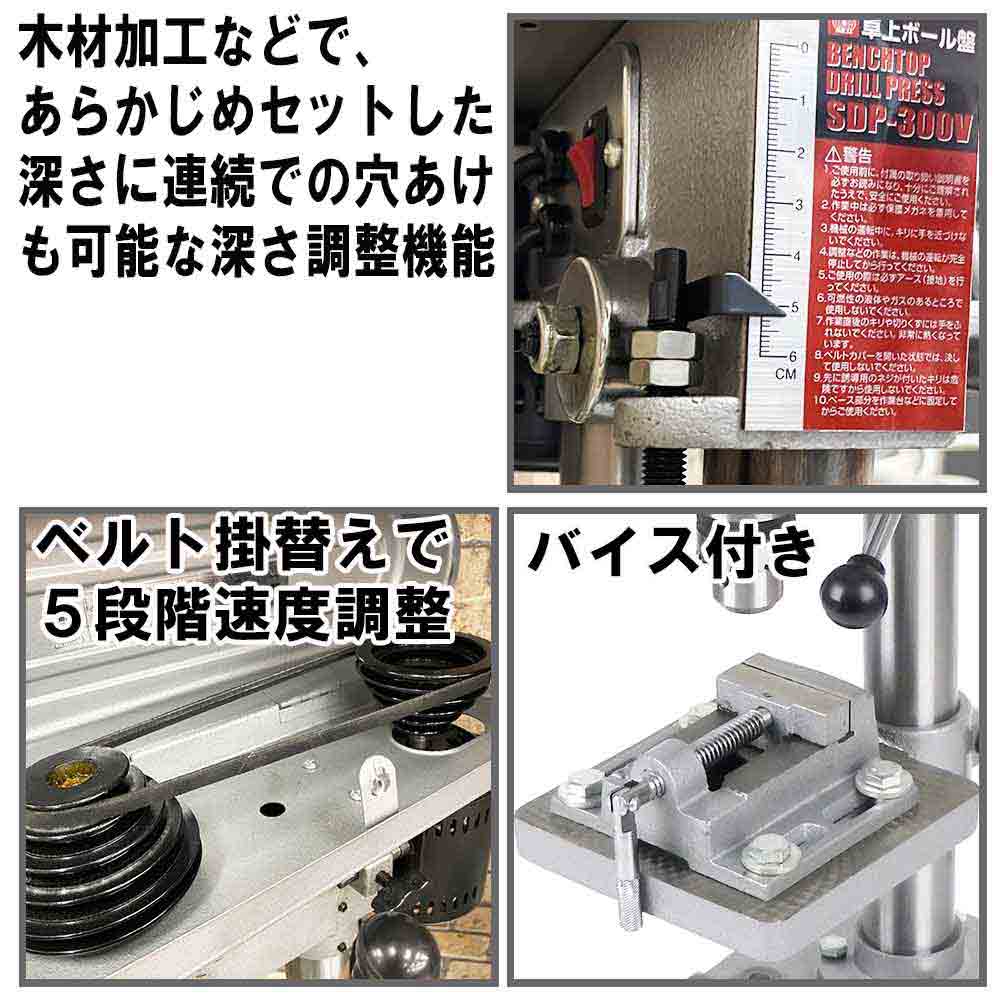 卓上ボール盤 300W SDP-300V 【直送品】 返品・キャンセル・他商品と同時購入は不可 - Image 5
