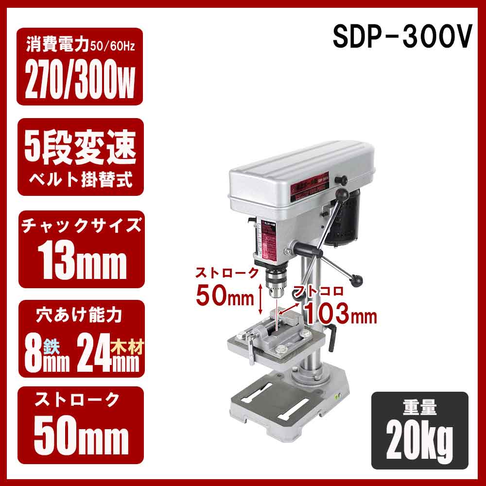 卓上ボール盤 300W SDP-300V 【直送品】 返品・キャンセル・他商品と同時購入は不可 - Image 6