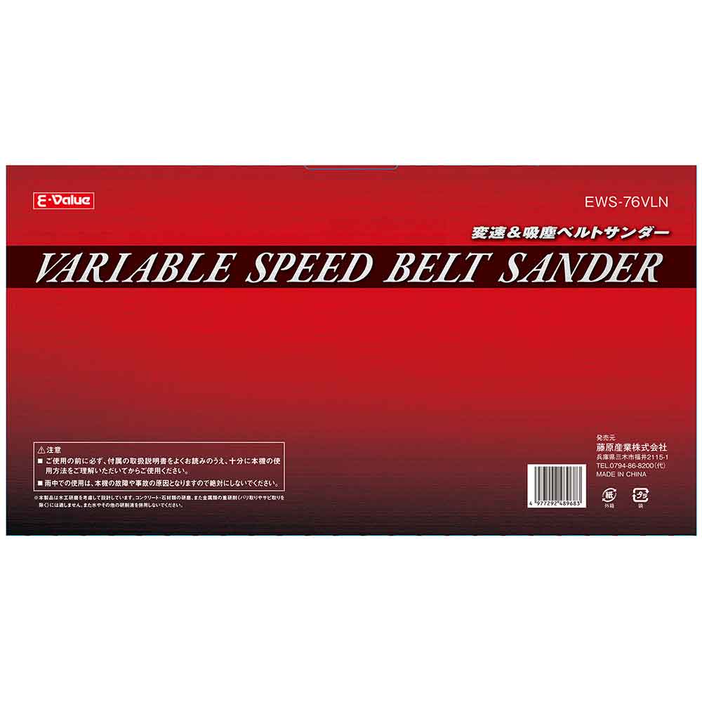 吸塵&変速ベルトサンダー EWS-76VLN 【直送品】 返品・キャンセル・他商品と同時購入は不可 - Image 11