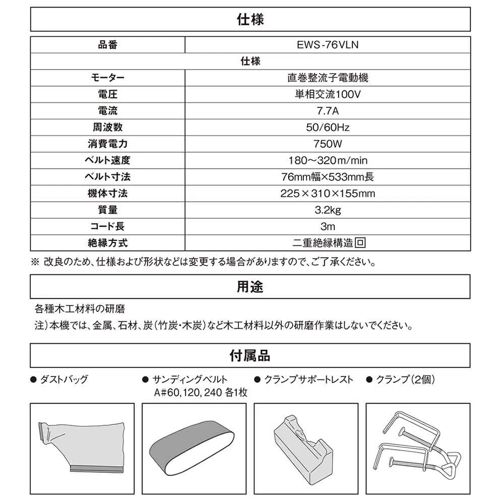 吸塵&変速ベルトサンダー EWS-76VLN 【直送品】 返品・キャンセル・他商品と同時購入は不可 - Image 8