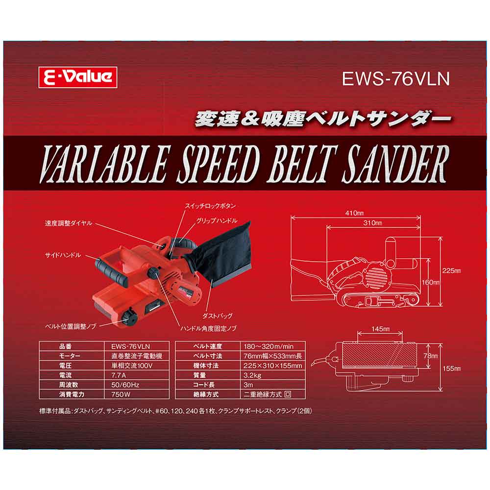 吸塵&変速ベルトサンダー EWS-76VLN 【直送品】 返品・キャンセル・他商品と同時購入は不可 - Image 9