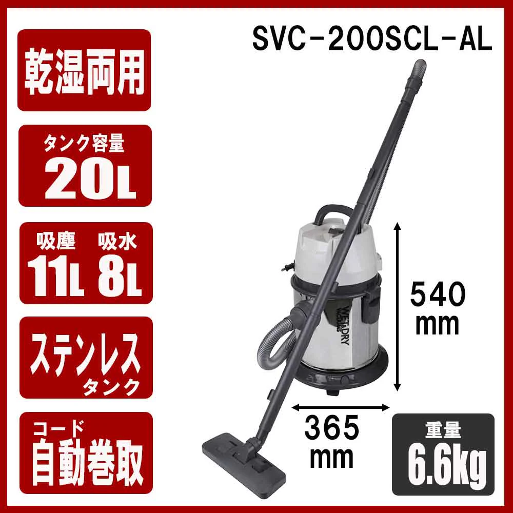 乾湿両用掃除機 20L SVC-200SCL-AL 【直送品】 返品・キャンセル・他商品と同時購入は不可 - Image 7
