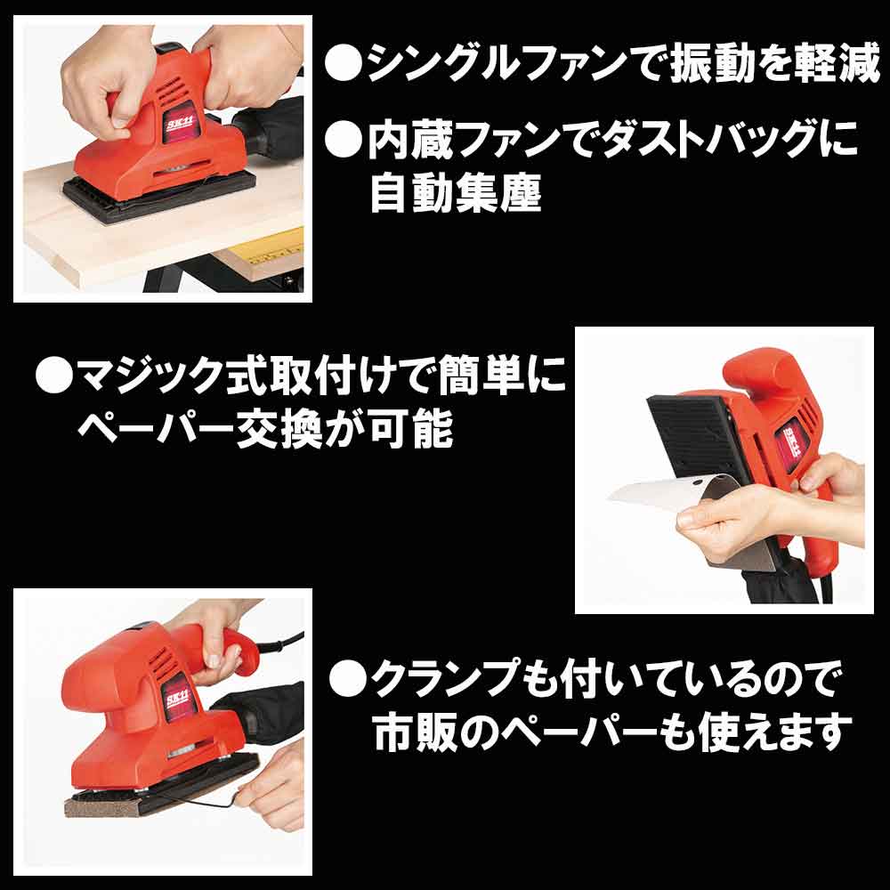 コード式オービタルサンダー SWS-200AC 【直送品】 返品・キャンセル・他商品と同時購入は不可 - Image 6