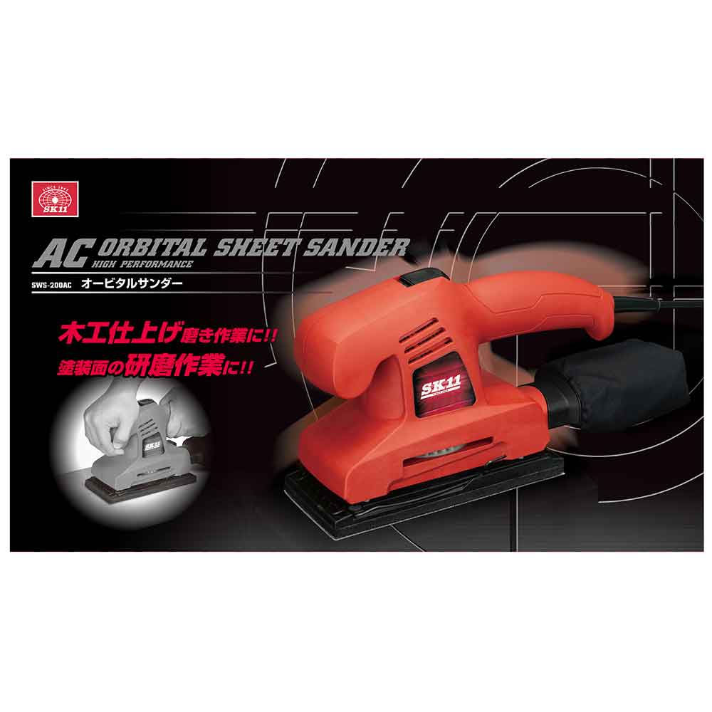コード式オービタルサンダー SWS-200AC 【直送品】 返品・キャンセル・他商品と同時購入は不可 - Image 8