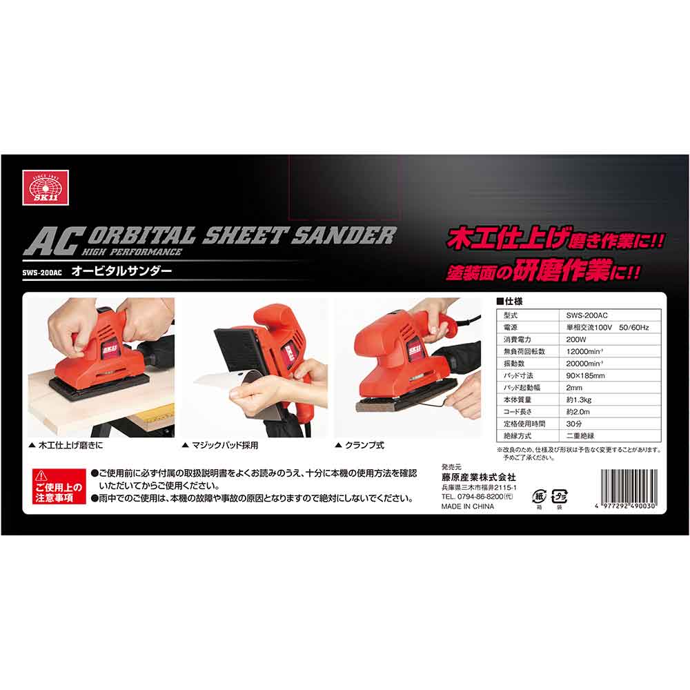 コード式オービタルサンダー SWS-200AC 【直送品】 返品・キャンセル・他商品と同時購入は不可 - Image 9