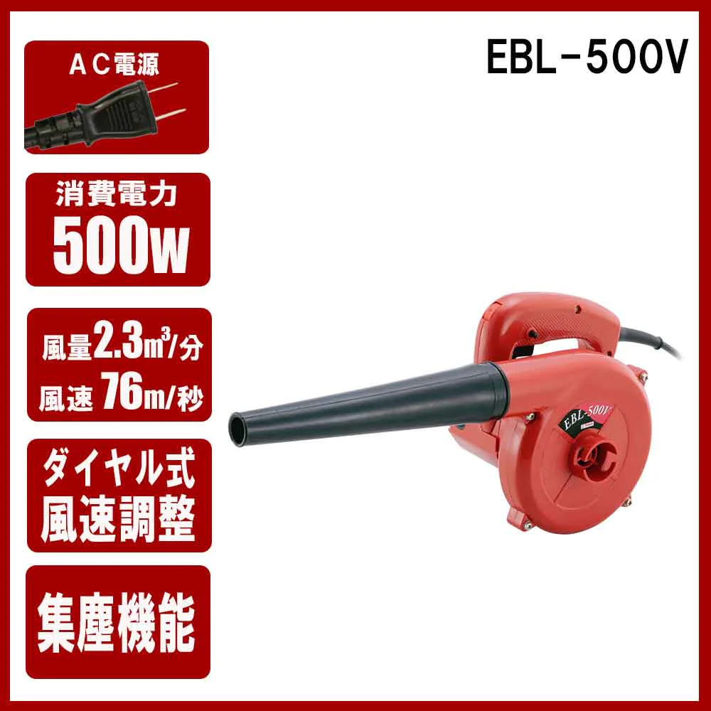 ハンディブロワー EBL-500V 【直送品】 返品・キャンセル・他商品と同時購入は不可 - Image 10