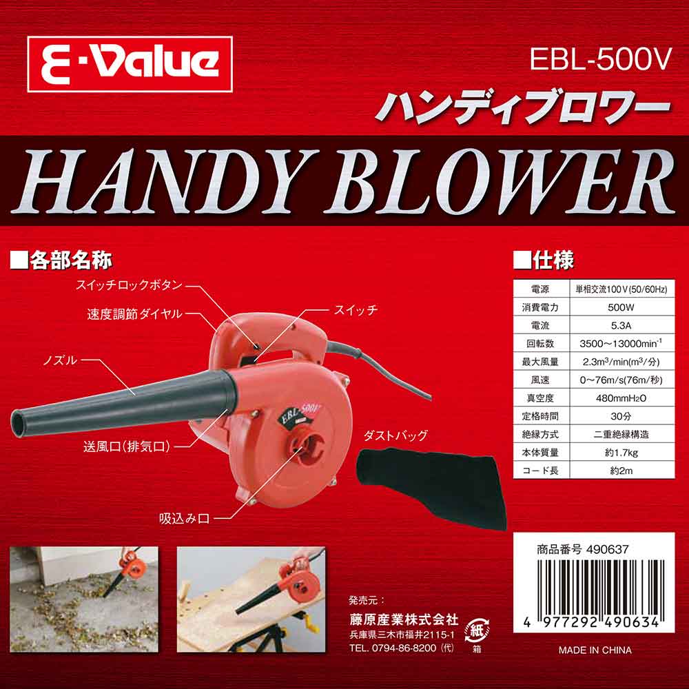 ハンディブロワー EBL-500V 【直送品】 返品・キャンセル・他商品と同時購入は不可 - Image 9